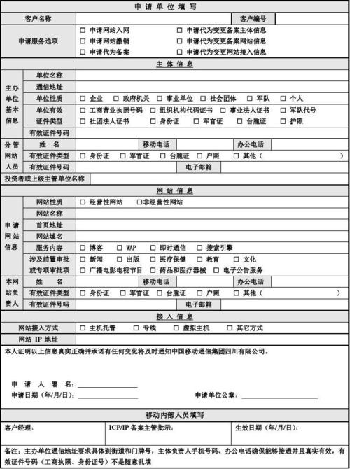 宁夏银川网站建设备案材料模板下载，如何快速完成备案流程？