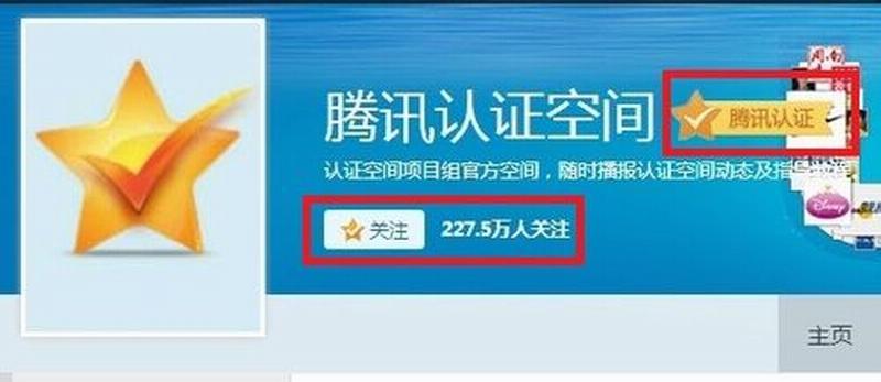 如何成功申请QQ认证空间网站？