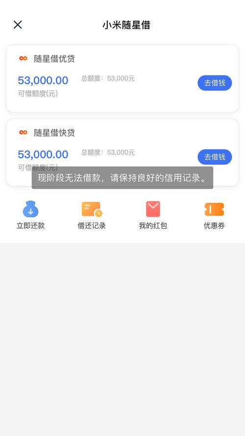 小米贷款的额度上限是多少？