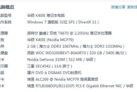 笔记本硬件升级方案-图2