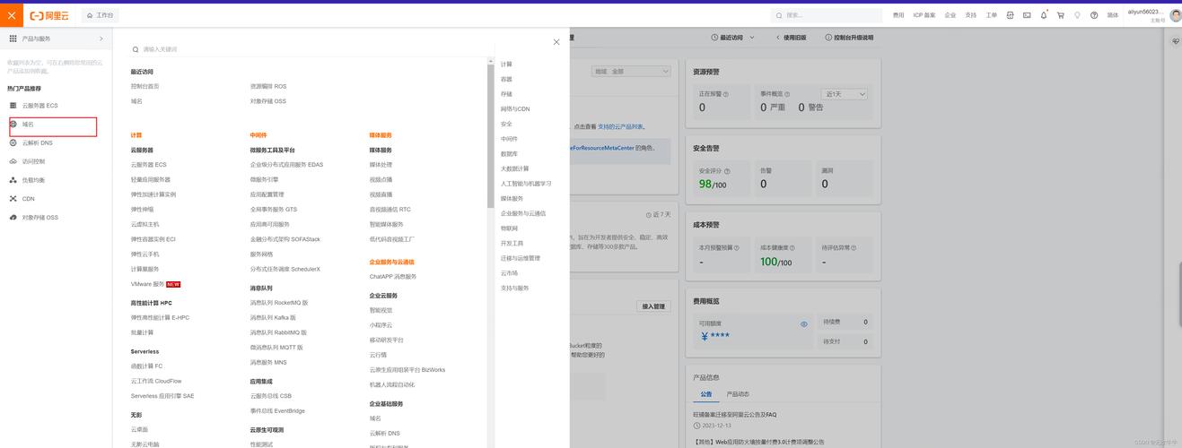 购买服务器时会附带域名吗？