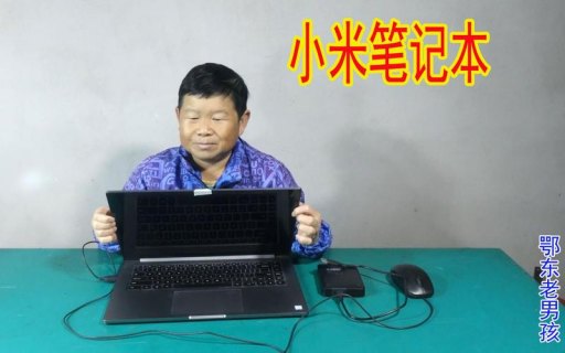 小米笔记本剪辑-图2