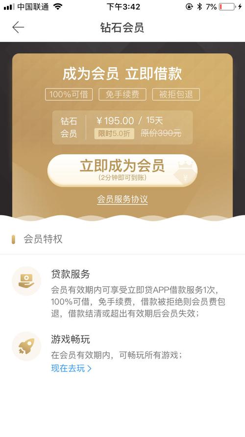 购买向钱贷会员后，是否保证贷款成功？钻石卡的贷款额度有多高？