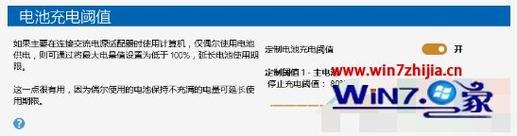 笔记本充电电量设置-设置笔记本充电百分比-图2