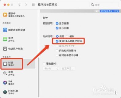 苹果笔记本时间设置,苹果笔记本时间设置在哪 -图2
