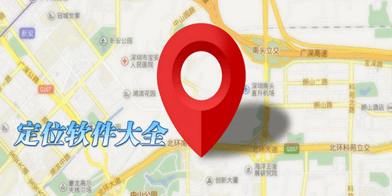 笔记本定位软件-图1