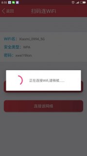 笔记本扫码连wifi_笔记本扫码连wifi方法-图2