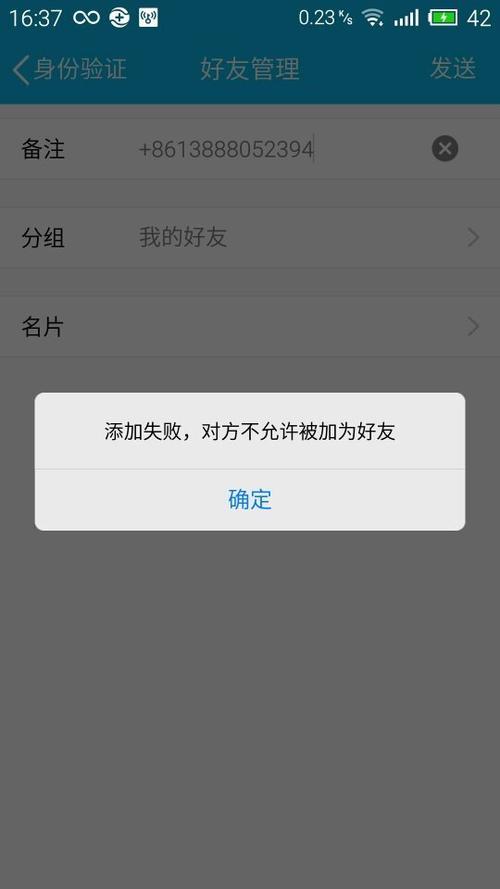 被拉黑后添加是什么提示