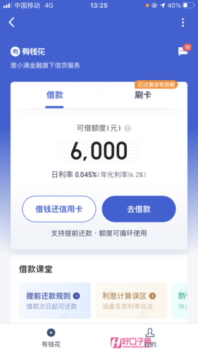 开发一个网贷应用程序的月度成本是多少？