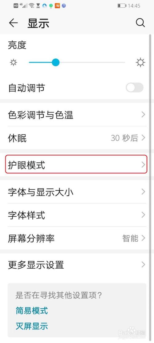 华为手机状态栏眼睛是什么