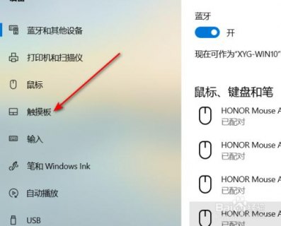 怎样禁用笔记本触摸板-图2