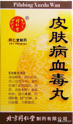 血毒丸的成分_血毒丸的功效与作用是什么_血毒丸处方