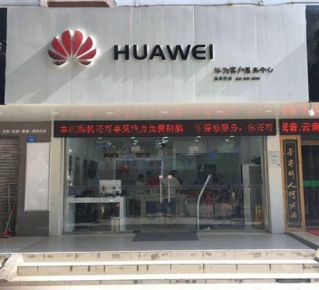 合肥华为电脑官方维修点查询-图2