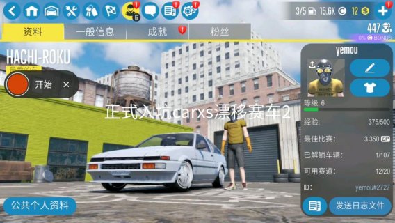 如何安全下载并安装carx漂移完整安卓破解版？-图2