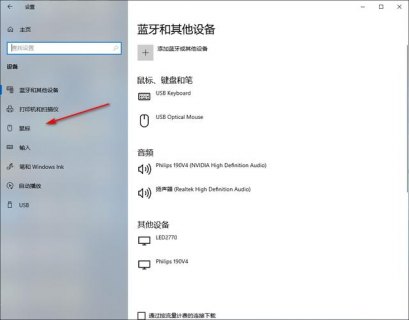 笔记本鼠标管理在哪设置的 笔记本鼠标管理在哪设置-图1