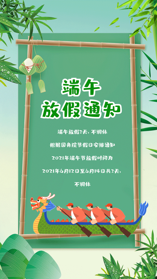 端午放假通知