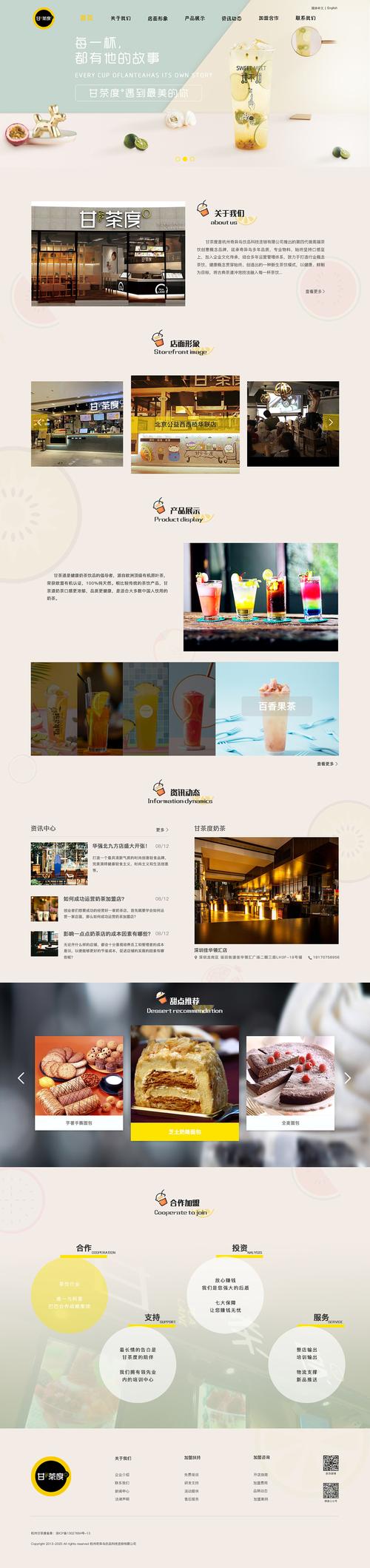 如何设计一个吸引顾客的奶茶网站模板？