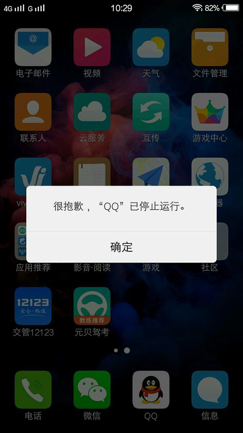 为何我的vivo手机无法启动QQ应用？