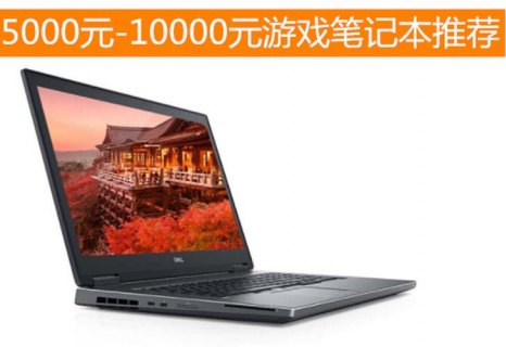 5000块钱左右的笔记本,5000块钱左右的笔记本有哪些 -图1