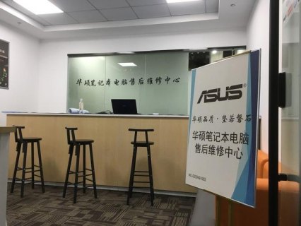 华硕笔记本售后-图1