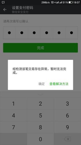 微信银行卡校验失败的原因是什么？