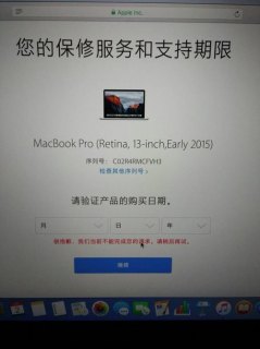 如何查询苹果笔记本购买时间-图2