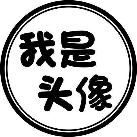 Bootstrap圆形头像_上传头像