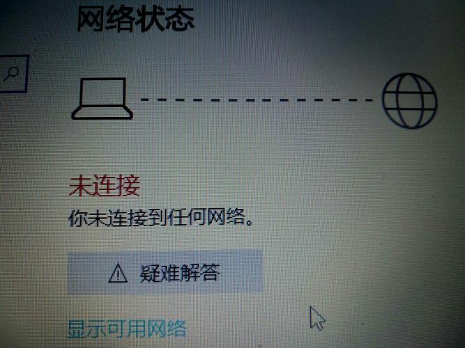 电脑显示WLAN未连接时，我们该如何排查问题并恢复网络连接？
