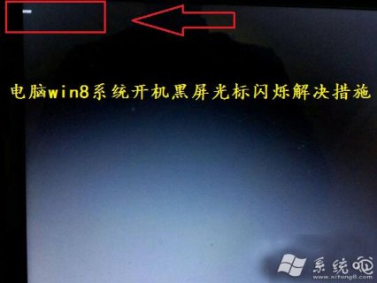 笔记本开机黑屏指示灯亮,笔记本开机黑屏怎么办,但是开机灯是闪的 -图1