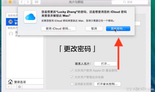 苹果笔记本密码怎么改密码-苹果笔记本密码更改-图1