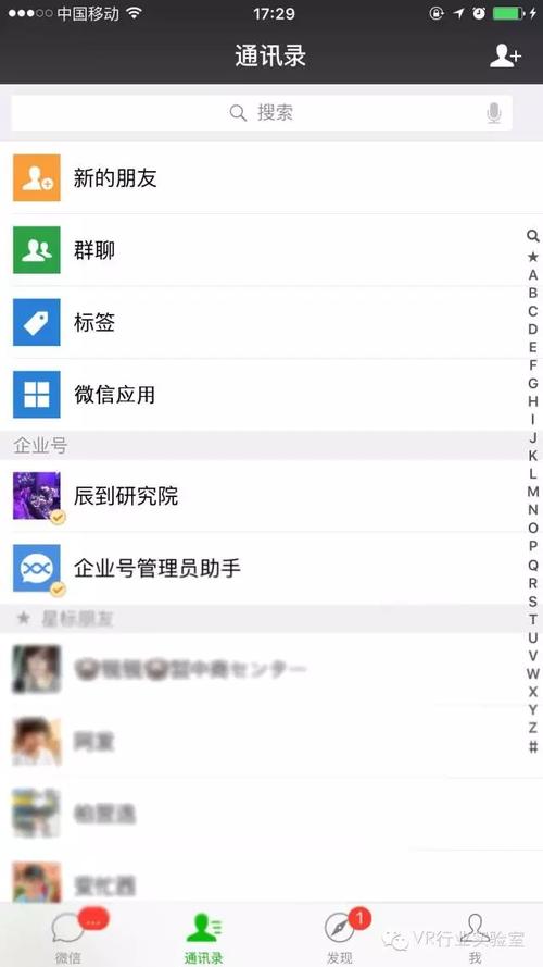 微信通讯录功能究竟隐藏了哪些秘密？