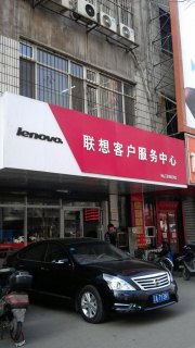  联想笔记本服务中心「联想笔记本服务中心在哪里」-图2