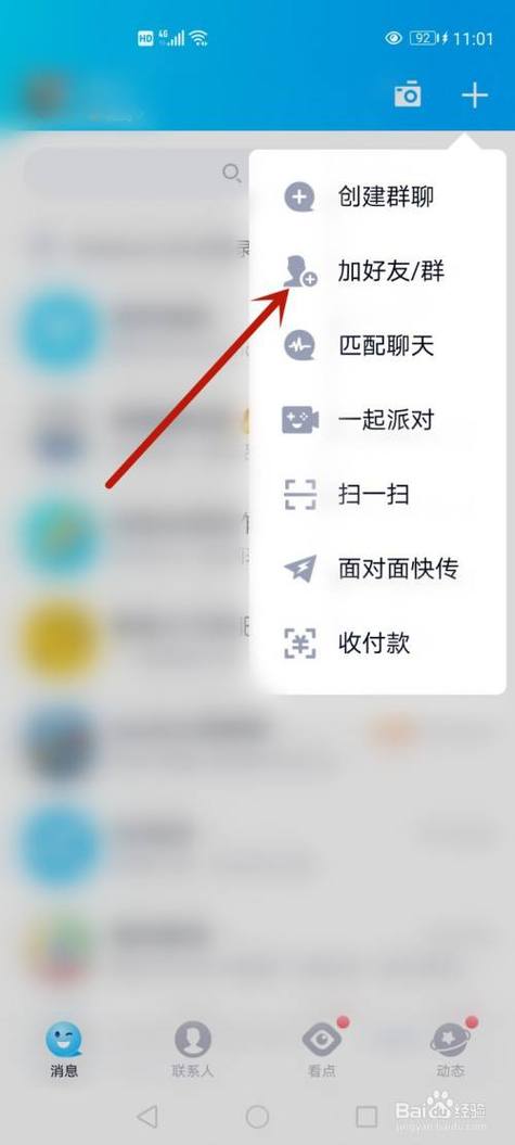 为什么在QQ加好友时需要发送数字1？