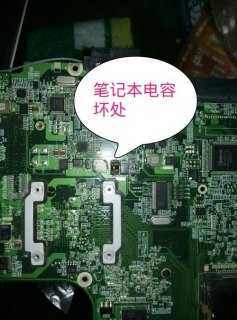 笔记本显卡电容爆了会怎么样 笔记本显卡电容爆了-图2