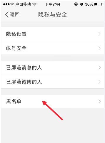 加了黑名单为什么还在列表