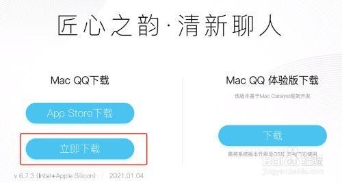 苹果笔记本怎么下载qq-图1
