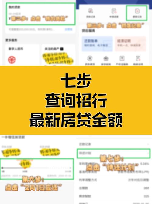 如何准确查询房贷余额？