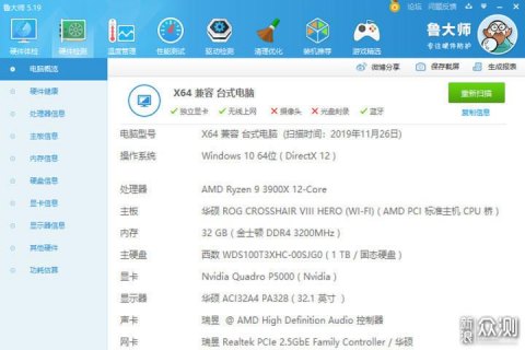  鲁大师笔记本内存性能「鲁大师内存多少」-图2