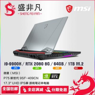 微星笔记本销量版（微星笔记本销量版是什么）-图2