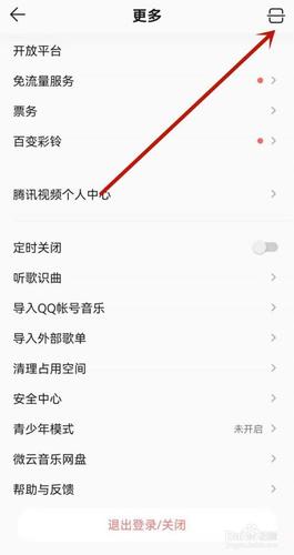 如何快速找到QQ音乐中的扫一扫功能？