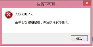 u盘出现io错误，这究竟意味着什么？