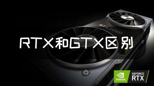  笔记本gtx与rx「笔记本gtx跟rtx」-图1