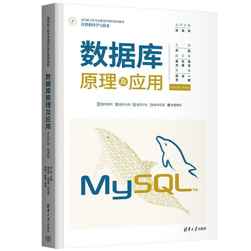 探究MySQL数据库原理与应用，从背景到实践的深入解析