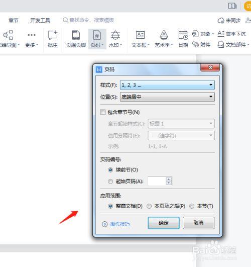 wps页码为什么在最下面