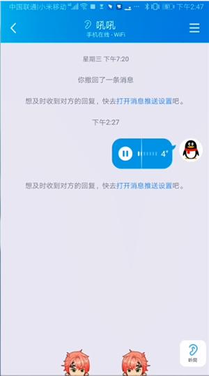 QQ备注中出现耳朵图标的含义是什么？