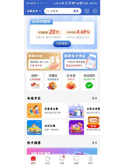 云闪付推送的优惠券究竟有什么用途？