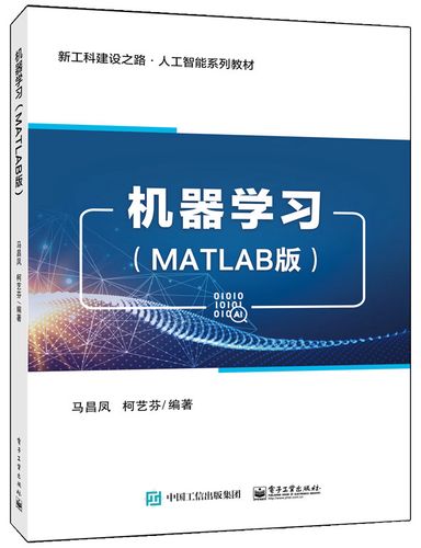如何利用Matlab实现机器学习的快速入门？