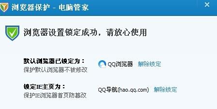 为什么我的浏览器默认首页变成了QQ导航？