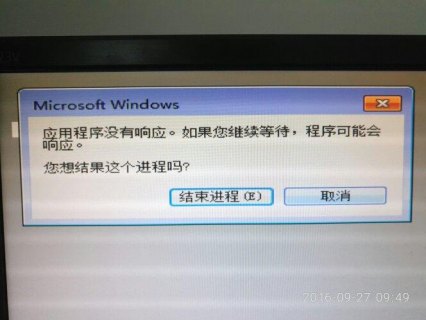 笔记本程序未响应-图2