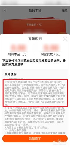 淘宝零钱为何会出现6元余额？